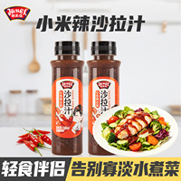 极美滋0脂肪小米辣沙拉汁凉拌蔬菜沙拉汁香辣轻食水煮菜油醋汁