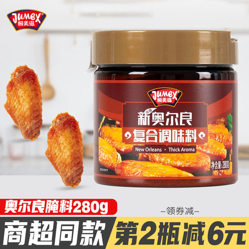 极美滋新奥尔良腌料280g商超同款
