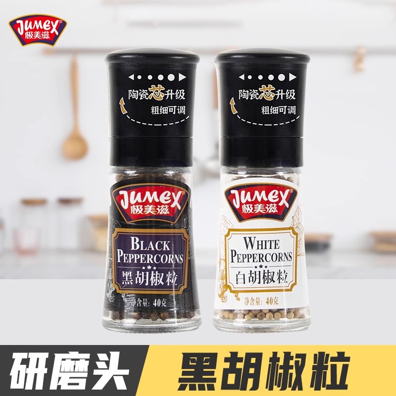 极美滋黑胡椒海盐颗粒带研磨器