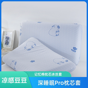 深睡眠同款凉感豆豆枕套