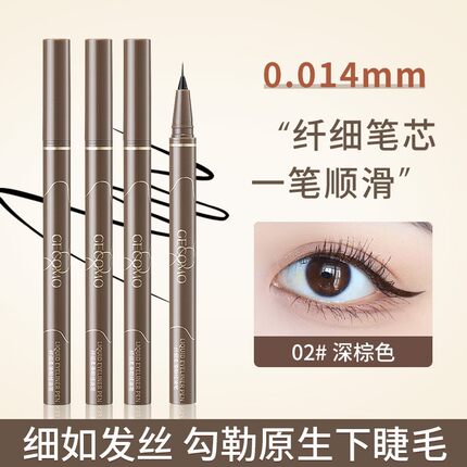 网红款极细眼线液笔防水不晕染持久显色下至睫毛卧蚕笔新手初学者