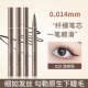 李佳琦格蒙极细眼线液笔防水不晕染持久下至睫毛卧蚕笔初学者新手