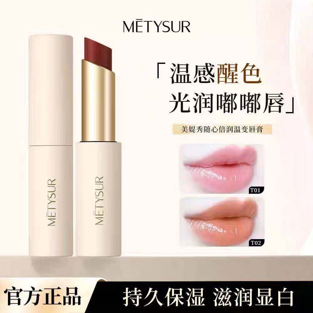 METYSUR美媞秀随心倍润温变唇膏滋润保湿不沾杯不掉色变色嫩口红,彩妆/香水/美妆工具,唇膏/口红,淘宝优惠券,粉丝福利购,淘宝优惠卷