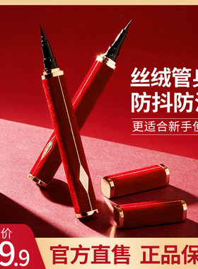 格蒙红丝绒眼线液笔持久防水不晕染不脱色初学者新手化妆师专用女