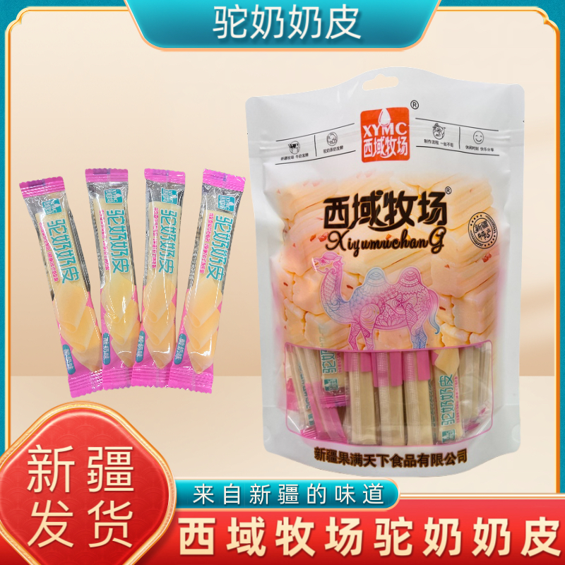 新疆特产西域牧场骆驼奶条棒奶酪酸奶沙棘益生菌原味火车同款零食