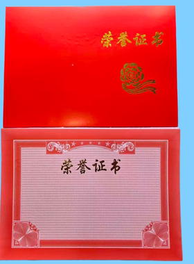 16开12开荣誉证书双面证书加厚200克荣誉证书芯一面红色一面带字