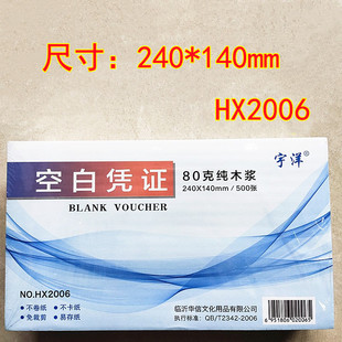 空白凭证纸财务专用会计用品记账凭证打印纸增值税大小24*14证纸