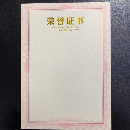 加厚双胶纸证书奖状内芯打印定制