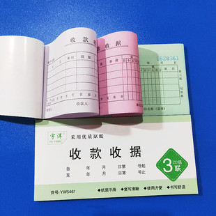 宇洋二三四联发票收款收据出入库过磅单菜单送货单销货单出货单等