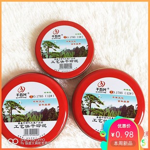 千百代印泥红色蓝色印台秒干快干圆形铁盒按手印财务办公用品印泥