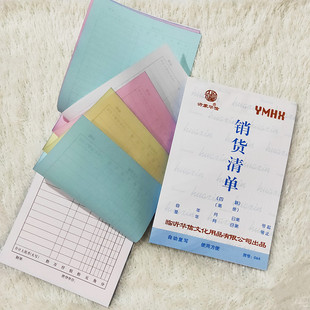 沂蒙华信32开二三四联销货清单出入库单送货单订货单等无碳复写本