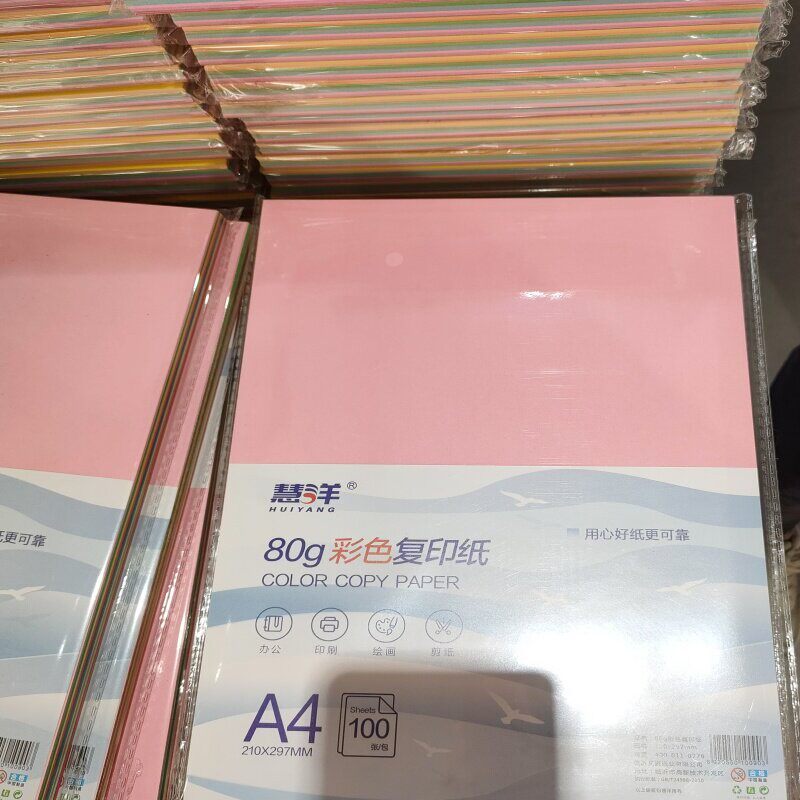 慧洋彩色复印纸卡纸多款颜色图片