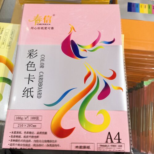 A4加厚手工彩色卡纸160克