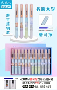 依人摩易擦钢笔热敏可擦笔磨磨热易擦款式学生练习练字写字钢笔