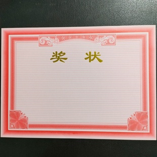 烫金款双胶纸荣誉证书内芯聘书内芯证书内芯奖状有6K8K25开16开A4
