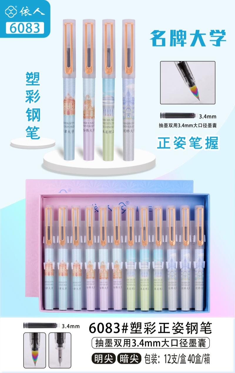 依人卡通迷你熊款钢笔练字