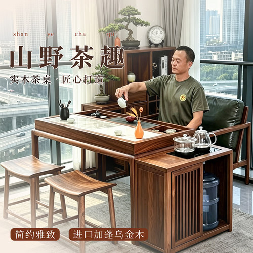 乌金木推拉茶桌新中式茶台