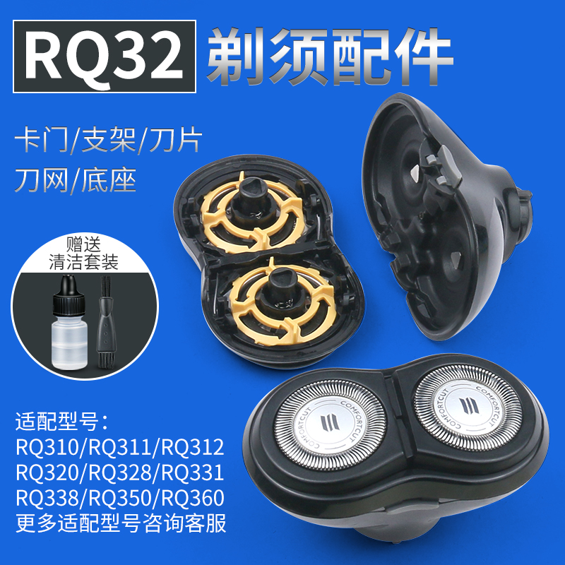 飞利浦剃须刀RQ312/310/330/320/311/S510刀头网二头通用配件RQ32 家庭/个人清洁工具 剃须刀 原图主图