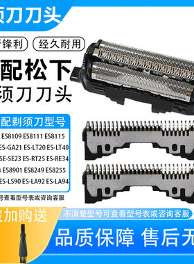 适配松下剃须刀大小锤子ES9087刀头网ES-ST29ST37ST39ST2N配件