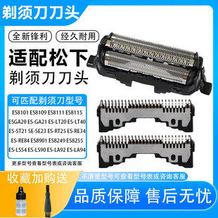 适配松下剃须刀大小锤子ES9087刀头网ES-ST29ST37ST39ST2N配件
