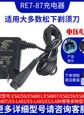 原装松下剃须刀充电器RE7-87 LV50 LV54 ERT3/ ES-SL83 WSL7D/LT2