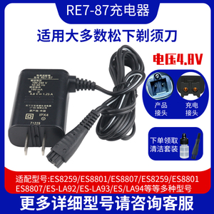 原装松下剃须刀充电器RE7-87 LV50 LV54 ERT3/ ES-SL83 WSL7D/LT2