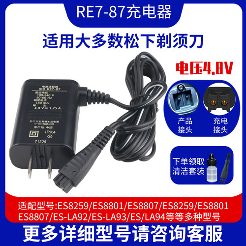 剃须刀充电器Panasonic/松下