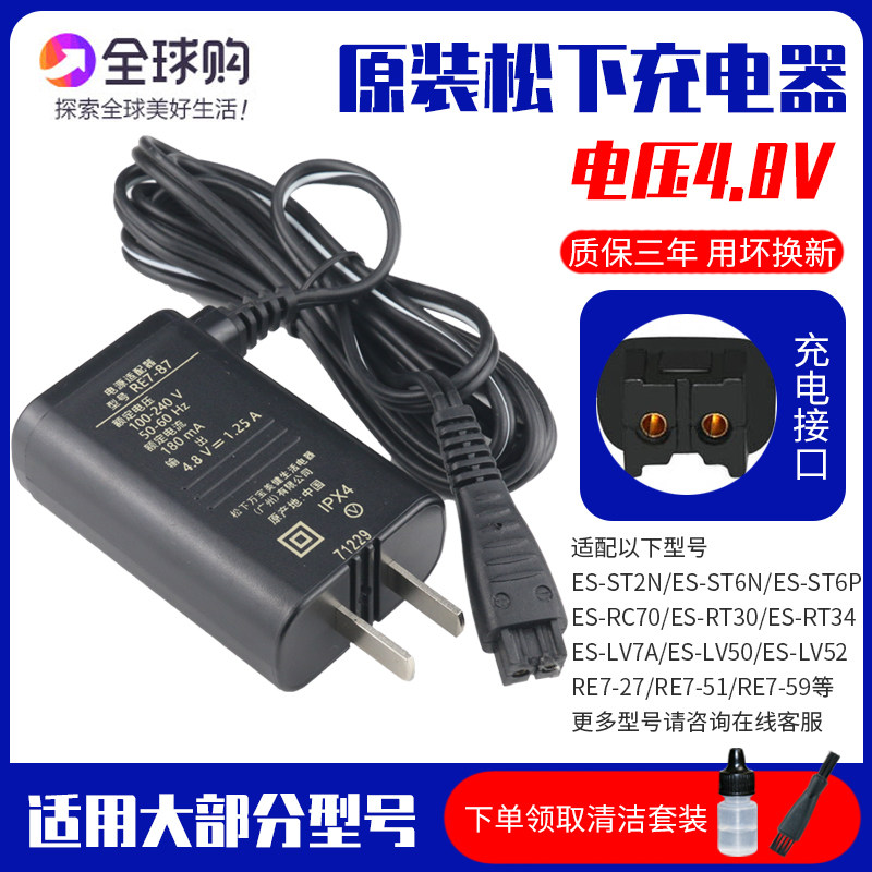 原装松下剃须刀充电器RE7-87 LV50 LV54 ERT3/ ES-SL83 WSL7D/LT2