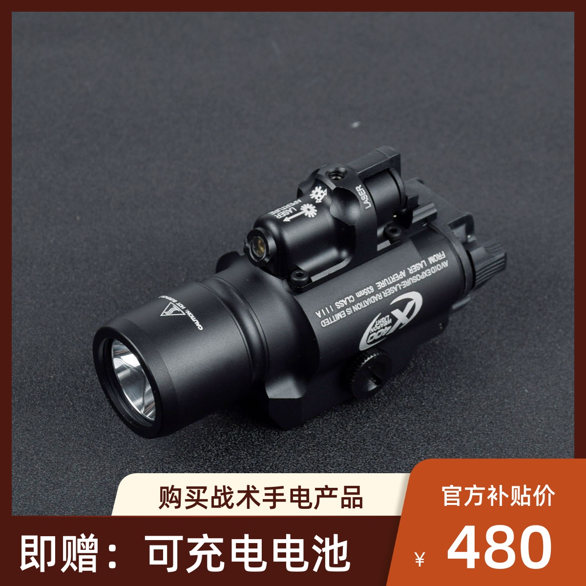 SOTAC-GEAR 神火X400战术下挂夜视手电 800流明强光 20MM导轨