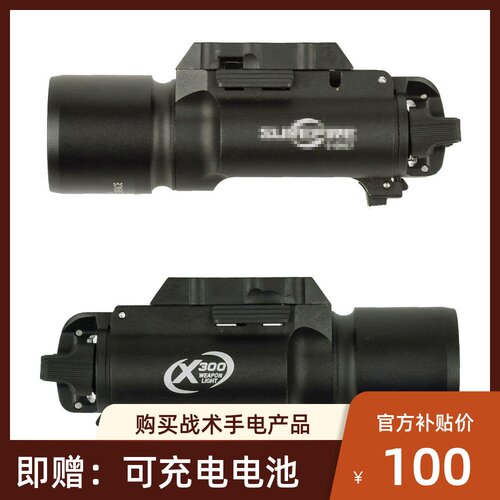 经典下挂X300手电高流明 P1S P3 3DG 威尔特  户外照明