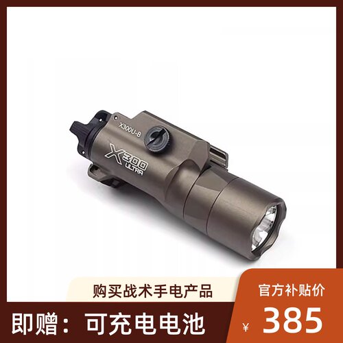 原品刻字X300U-B格洛克P1/2011手电筒LED灯户外照明下挂超亮