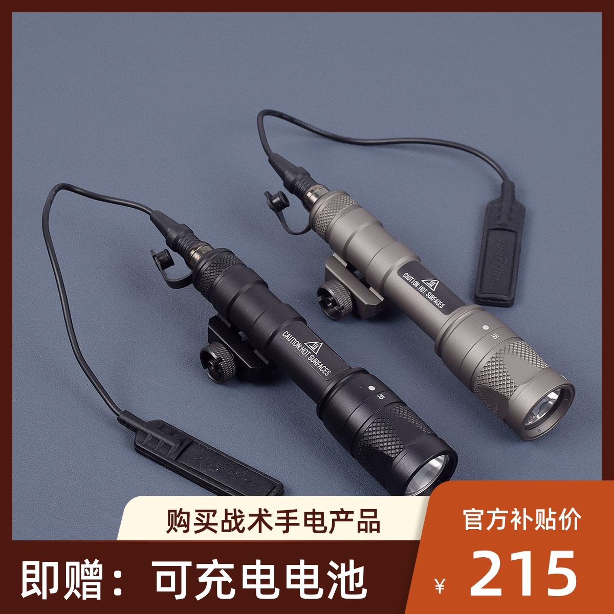 SOTAC 忽必烈M600V M600VIR强光战术电筒鼠尾线控锦明9斯泰迪LED