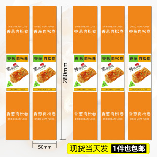 烘焙通用标签香葱肉松卷不干胶贴纸定制蛋糕盒一次性包装 封口贴