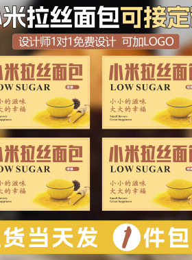 烘焙小米拉丝面包不干胶贴纸