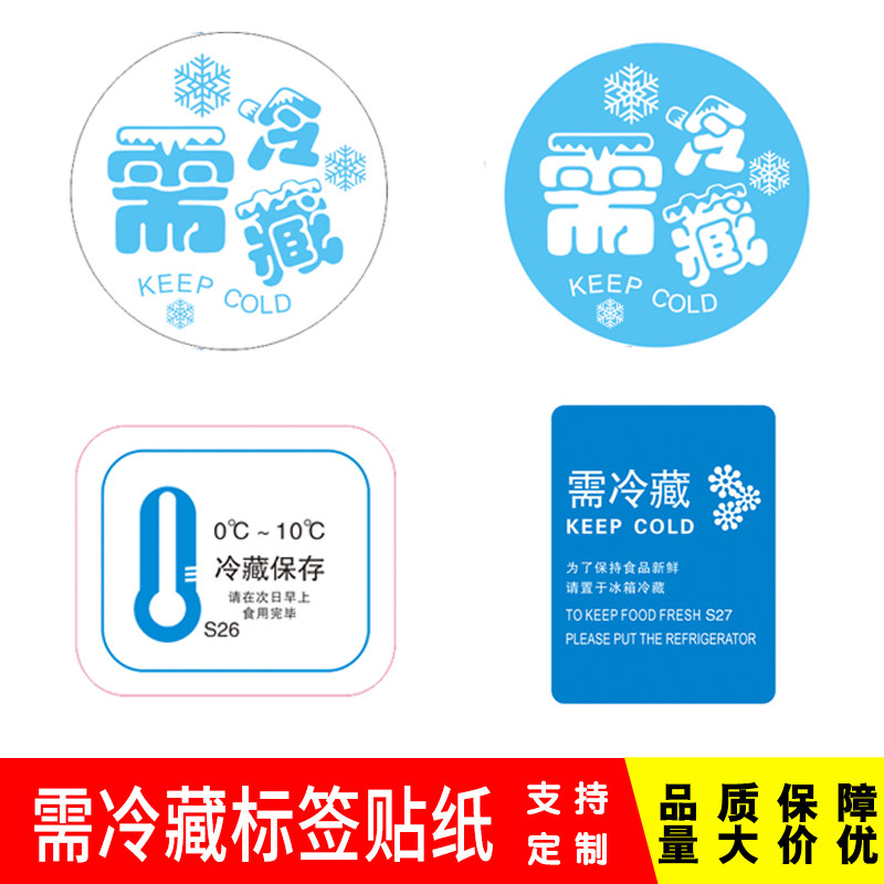 需冷藏标签不干胶贴纸冷冻食品标贴生鲜鸡蛋水果冷藏标贴防水定制,个性定制/设计服务/DIY,不干胶/标签,淘宝优惠券,粉丝福利购,淘宝优惠卷