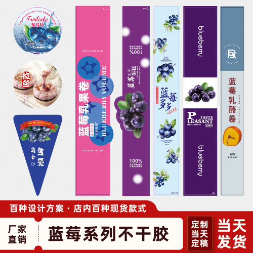 蓝莓千层乳酪卷三角标签蓝莓果味芝士蛋糕不干胶腰封贴纸定制