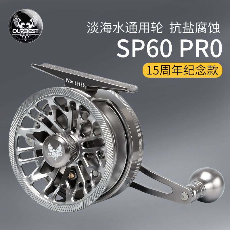 欧贝斯特筏钓轮SP60Rro欧贝丝特筏钓三代四代筏竿海冰钓轮金属