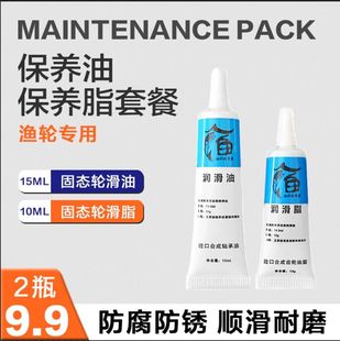 渔轮齿轮润滑油筏钓轮养护润滑脂纺车轮水滴轮轴承刹车保养油套装