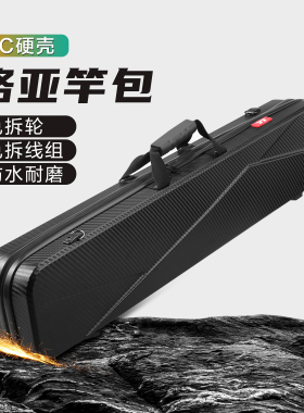 路亚竿包多功能筏钓竿包路亚收纳包水滴免拆线组轮路亚专用硬壳