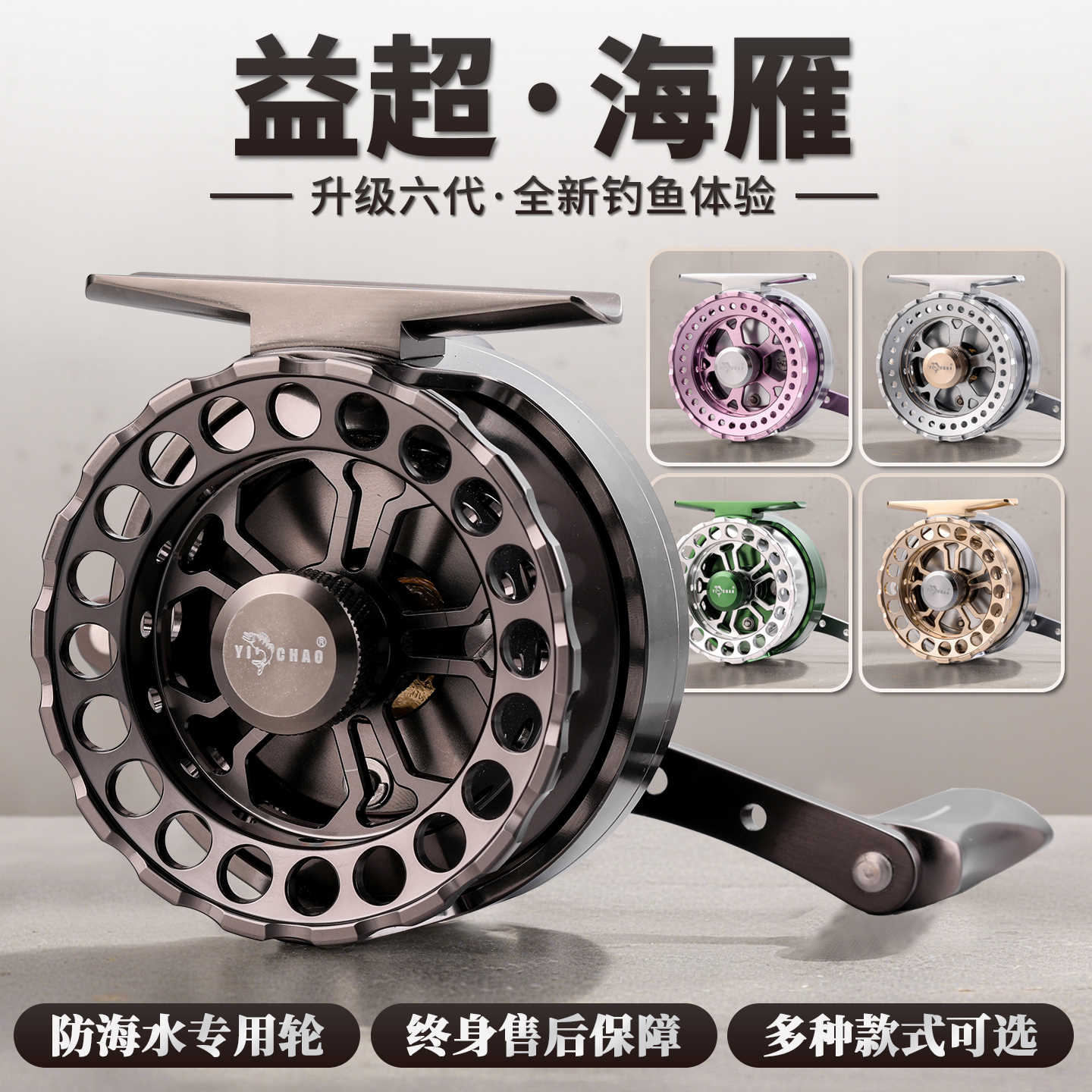 益超海筏轮套装一键复位
