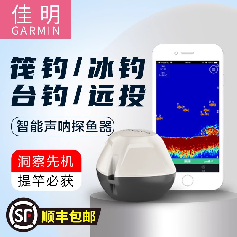 佳明手机探鱼器智能声呐高清