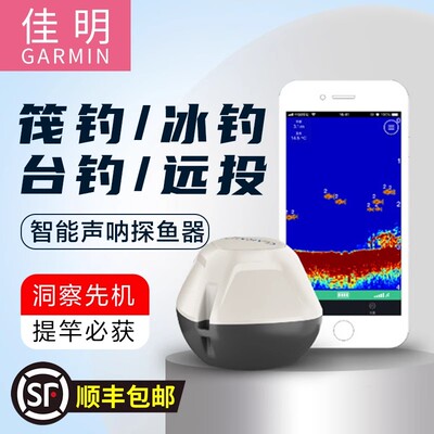 佳明手机探鱼器智能声呐高清