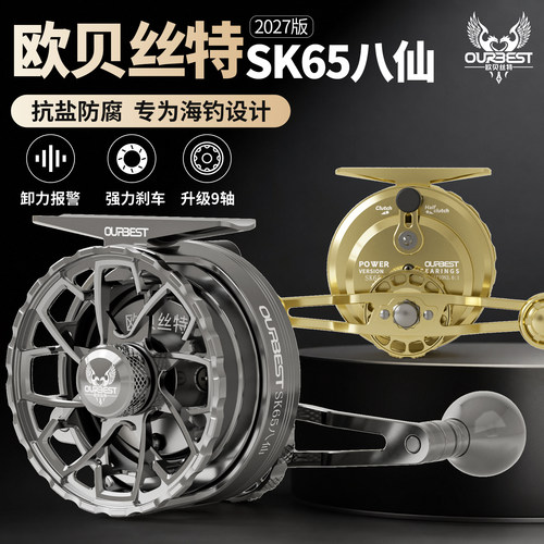 欧贝丝特数显筏钓轮防海水