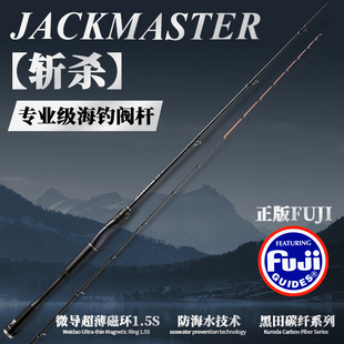 杰克马斯特大师斩杀海筏竿筏竿防海水筏钓鱼竿海筏杆筏轮岸抛船筏