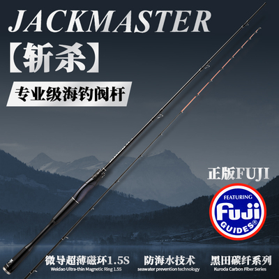 杰克大师海筏竿防海水筏钓鱼竿