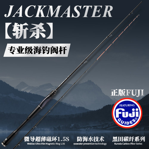 杰克马斯特大师海筏竿防海水筏钓