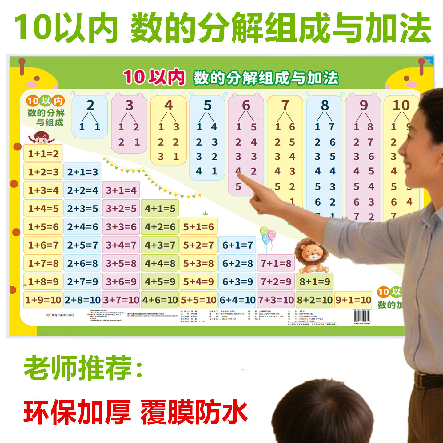 10以内的分解与组成挂图