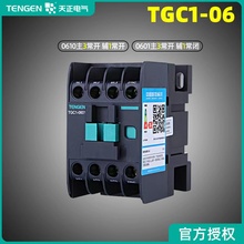 天正电气交流接触器TGC1-0610 0601 24V/36V/110V/220V/380V