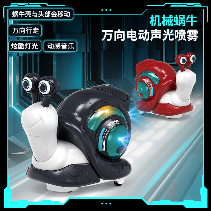 抖音同款电动万向机械摇摆蜗牛音乐灯光喷雾卡通动物儿童益智玩具