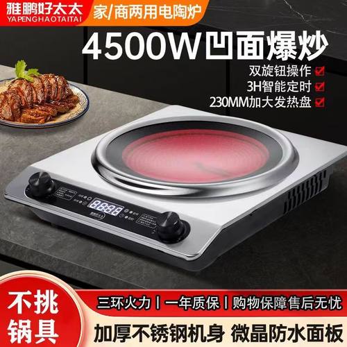 凹槽安利皇后锅专用电陶炉大功率商家用爆炒不挑锅电火灶智能光炉